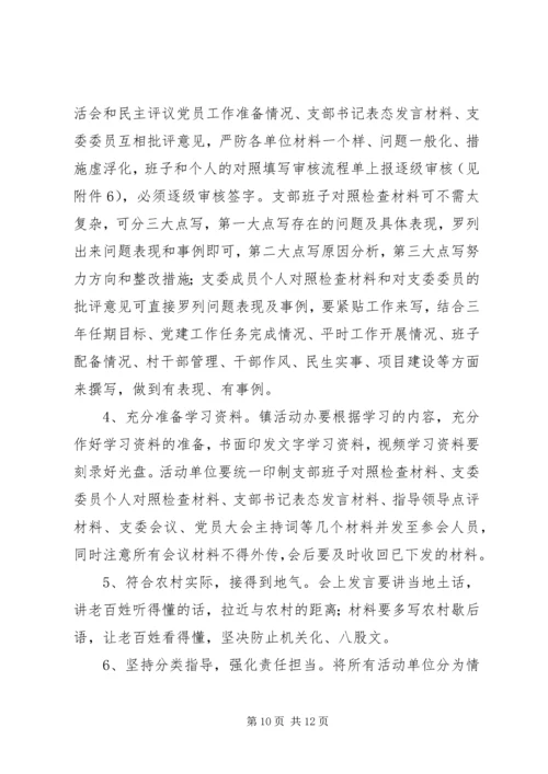 组织生活会操作指导学习材料.docx