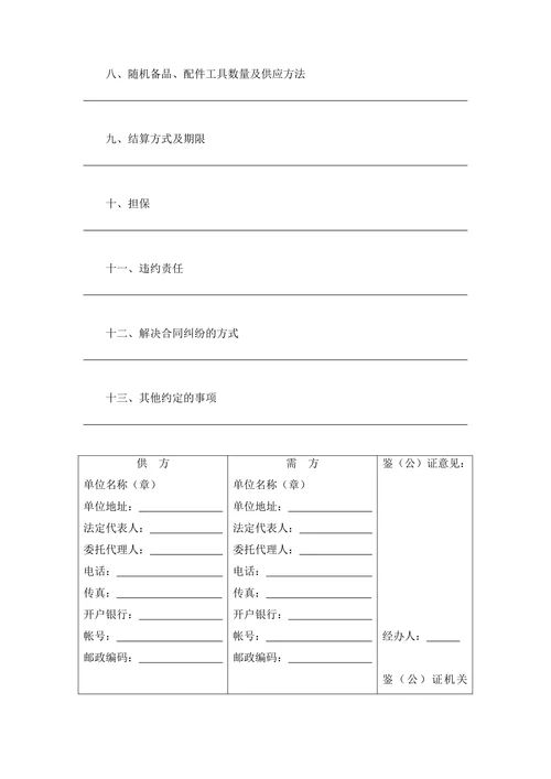 购销合同工矿产品最新