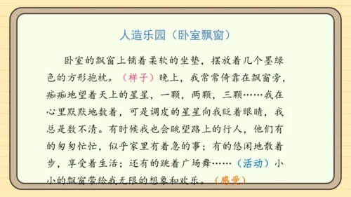 统编版语文四年级下册第一单元 习作：我的乐园（课件）