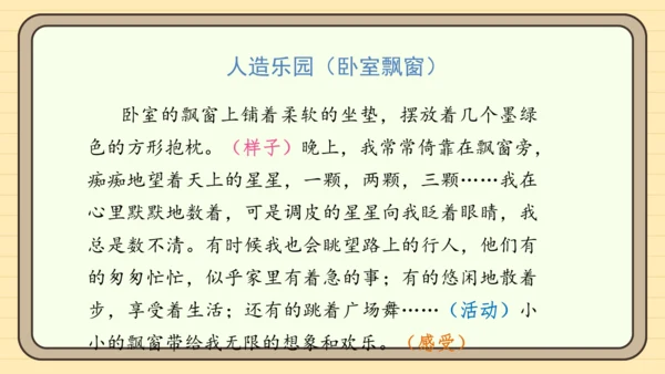 统编版语文四年级下册第一单元 习作：我的乐园（课件）