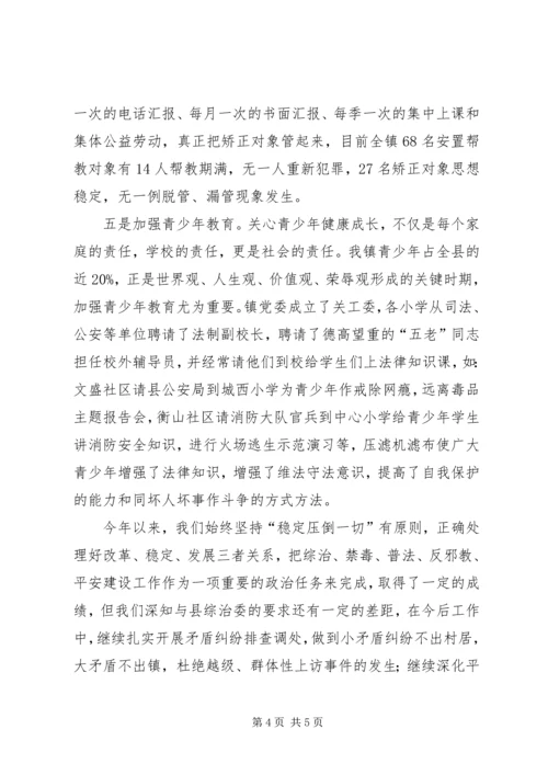 乡镇综治和平安建设年终小结.docx