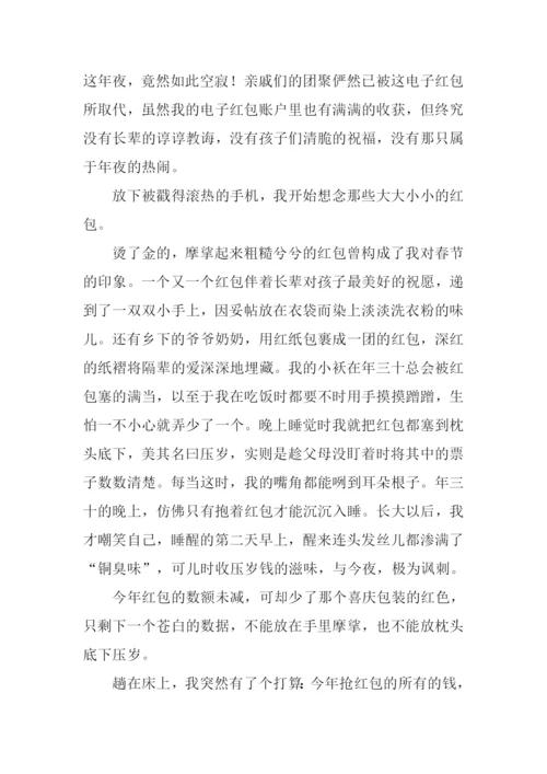 关于红包的作文.docx