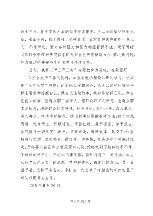 学习三严三实心得体会：践行三严三实争做五好干部 (5).docx