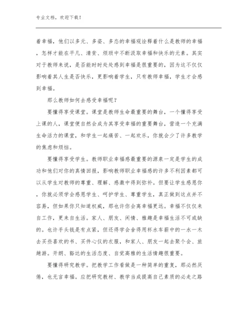 最新新时代教师师德心得体会例文28篇合辑.docx