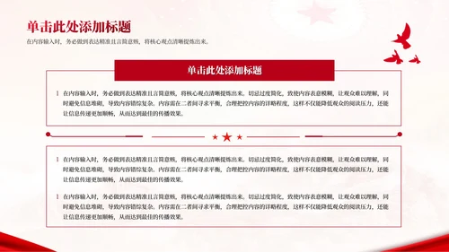 红色党政风代表大会的历史作用PPT模板