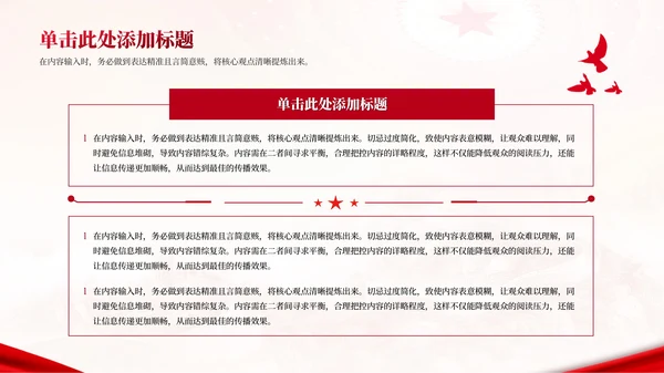 红色党政风代表大会的历史作用PPT模板