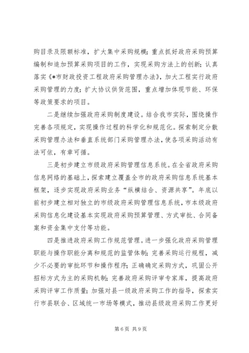 市财政局反腐败抓源头工作计划.docx