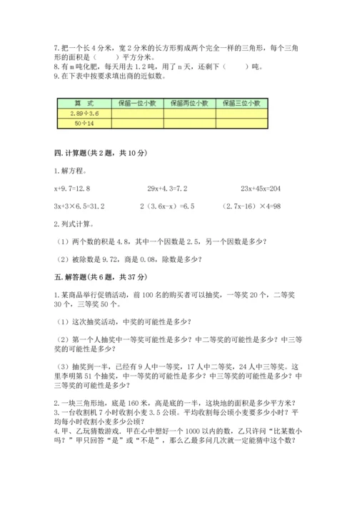 人教版数学五年级上册期末考试试卷（全国通用）.docx