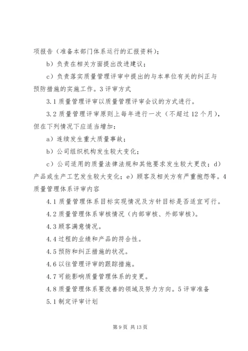 质量体系管理制度.docx