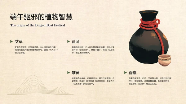 绿色中国风简约端午节介绍PPT模板