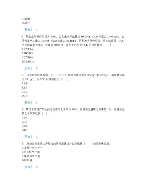 2022年江苏省环境影响评价工程师之环评技术方法通关测试题库加答案下载.docx