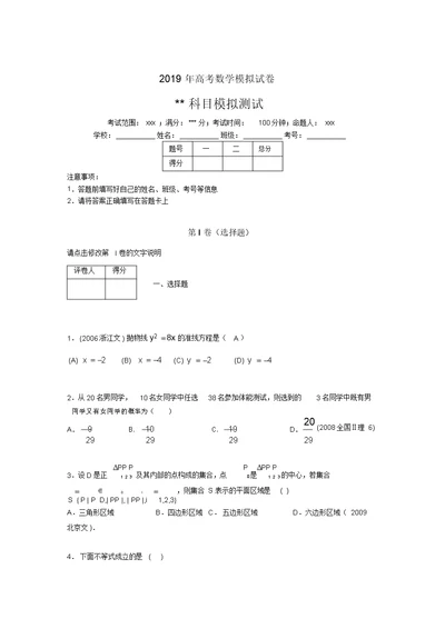 2019年高考数学模拟练习100题试卷