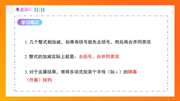 第四章整式的加减（单元复习课件）-【大单元教学】2024-2025学年七年级数学上册同步备课系列（人