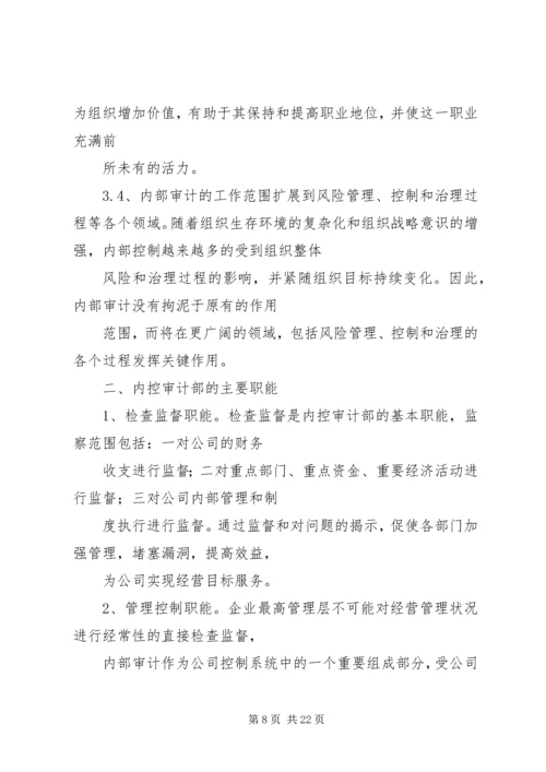 篇一：XX年度内部审计监察工作计划 (2).docx