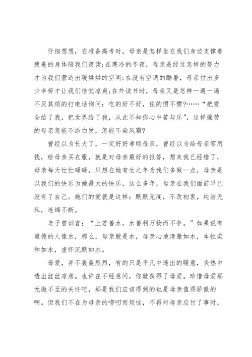母亲节感恩母亲演讲稿3篇.docx