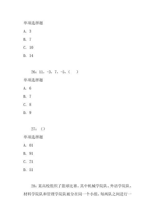 公务员数量关系通关试题每日练2021年04月11日6879