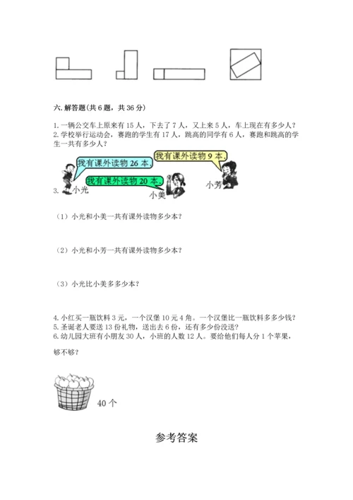 小学一年级下册数学试卷期末卷（精品）.docx