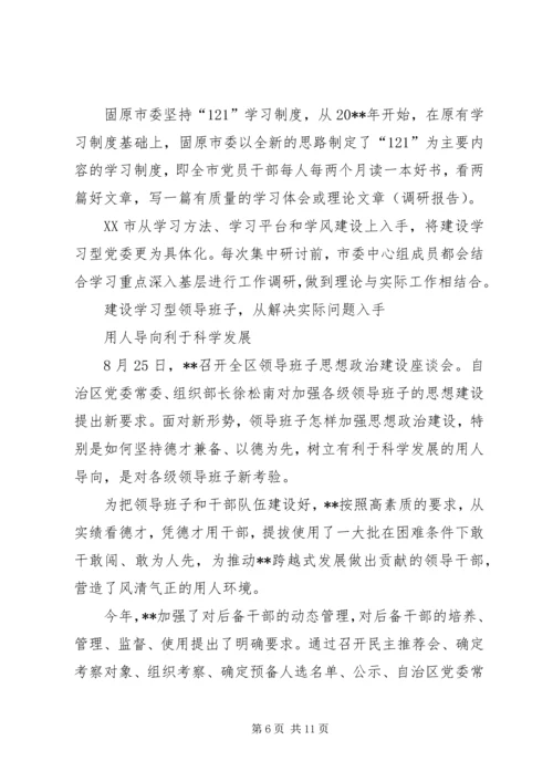 学习解决问题交流.docx