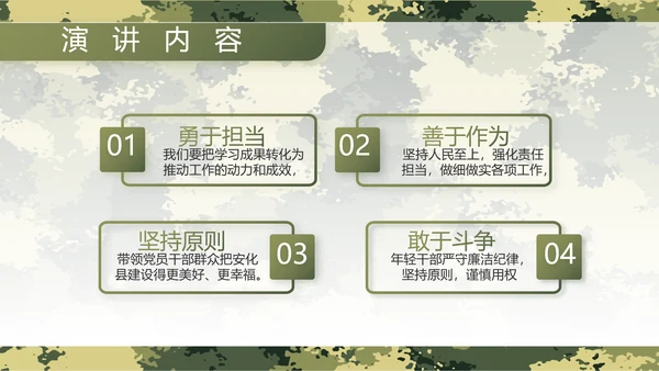 迷彩风军事部队主题工作总结动态PPT