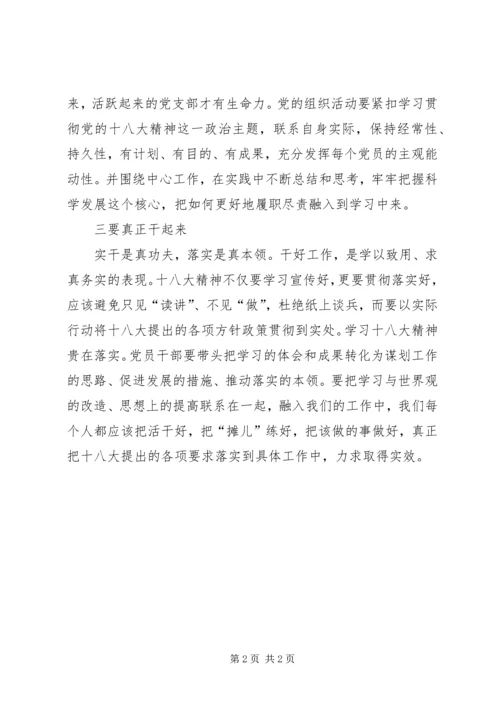 学习十八大干好本职工作心得体会.docx