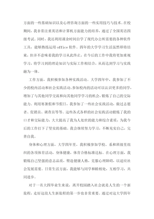 毕业生自我鉴定(优秀十篇).docx