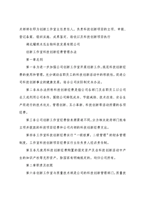 创新工作室经费管理办法
