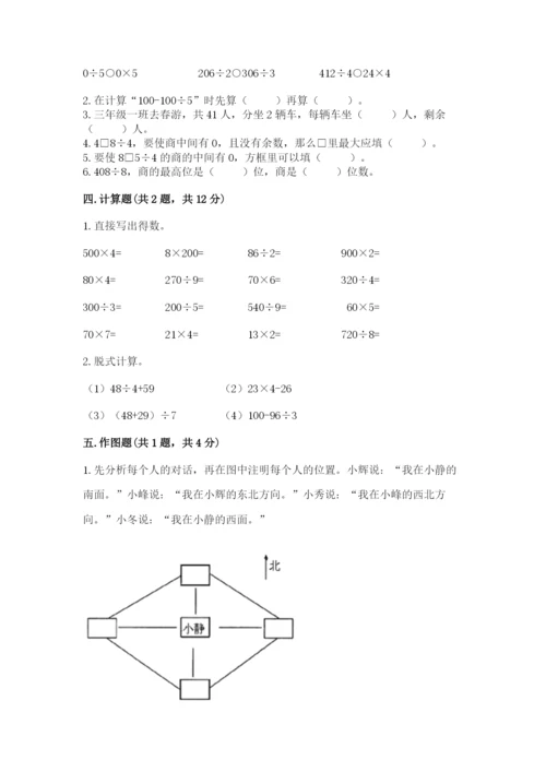 小学三年级下册数学期中测试卷（突破训练）word版.docx