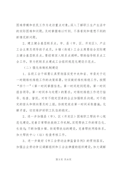 工会走访服务工作方案.docx