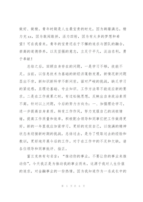 银行员工第一季度工作总结.docx