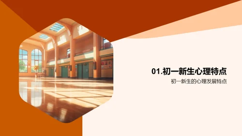 初一新生心理适应策略