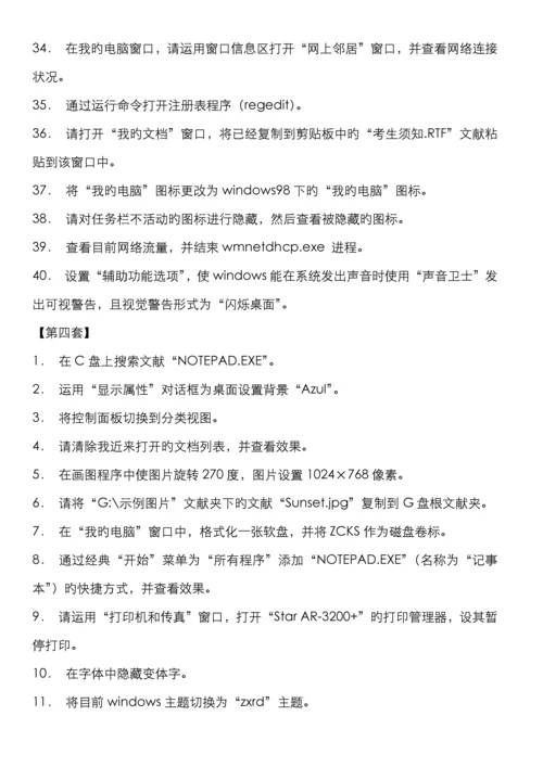 2022年职称计算机考试题库.docx