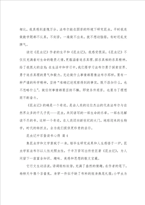 昆虫记中石蚕读书心得