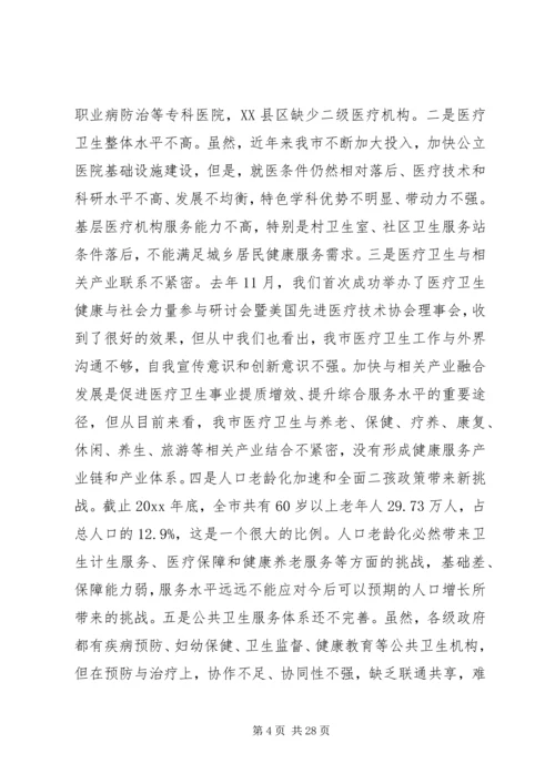 卫生计生工作会议上的讲话.docx