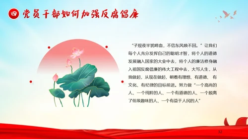 医院反腐医疗反腐医院反腐医院廉洁廉政党课廉洁行医医德医风PPT课件