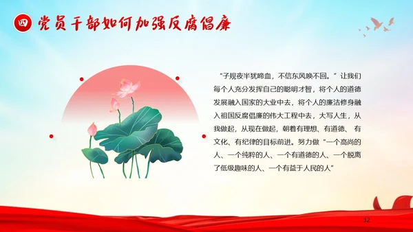 医院反腐医疗反腐医院反腐医院廉洁廉政党课廉洁行医医德医风PPT课件