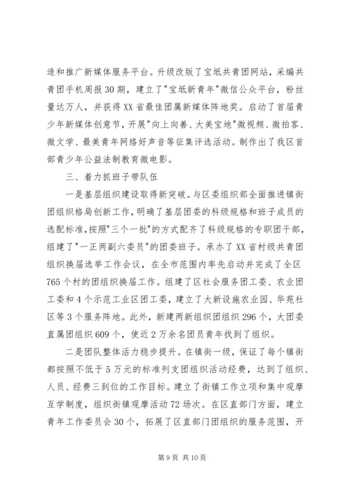 优秀团委书记事迹材料 (3).docx