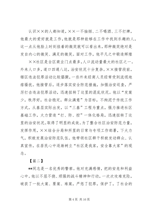 优秀民警事迹材料5篇.docx