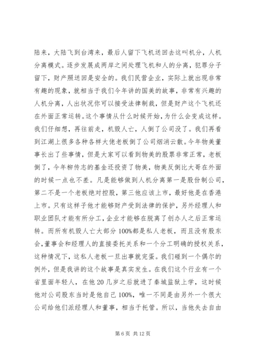 冬运会发言稿与冯仑演讲稿：理想丰满 (3).docx