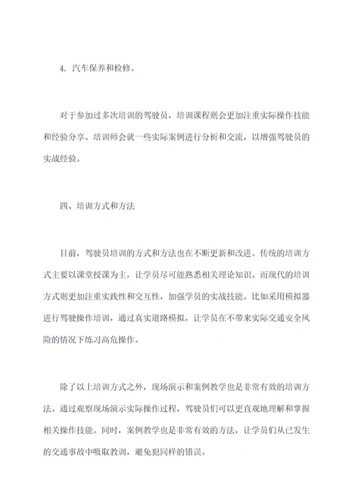 驾驶员培训师培训总结