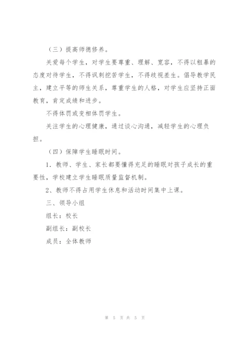 小学开展“双减”工作实施方案.docx