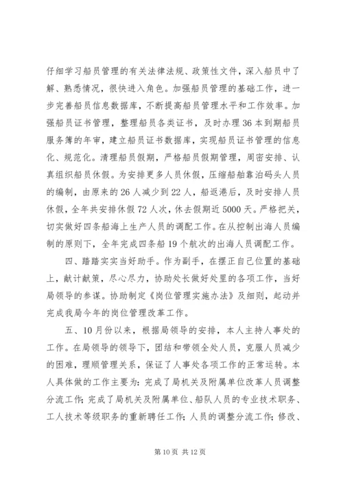 人事劳动年终总结.docx