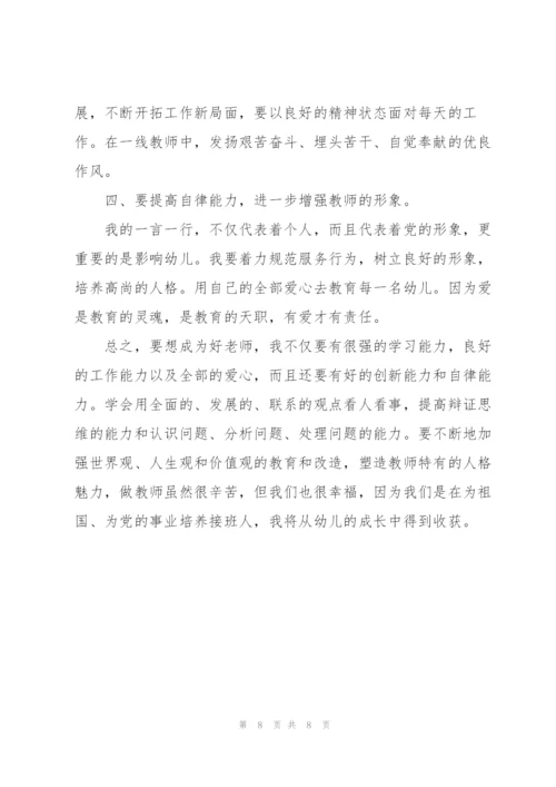 教师学习四个意识心得体会.docx