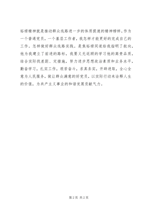 基层干部学习弘扬焦裕禄精神心得体会 (3).docx