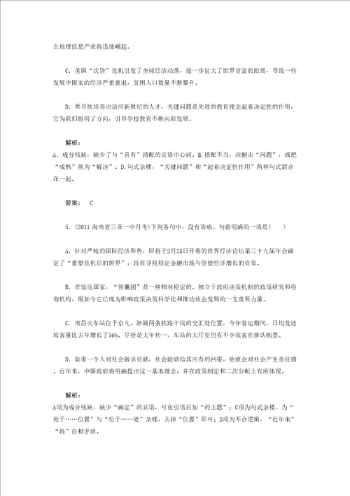 高考语文语文专题病句修改