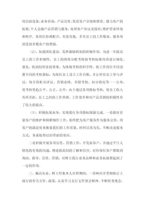 会计人员个人年终述职报告精选13篇.docx