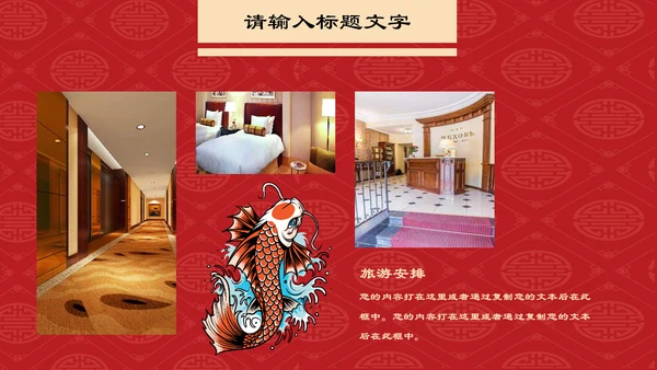 中国风幸运锦鲤商家抽奖活动宣传通用PPT模板