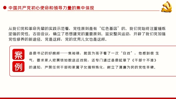 坚持党性原则涵养清风正气动态PPT模板