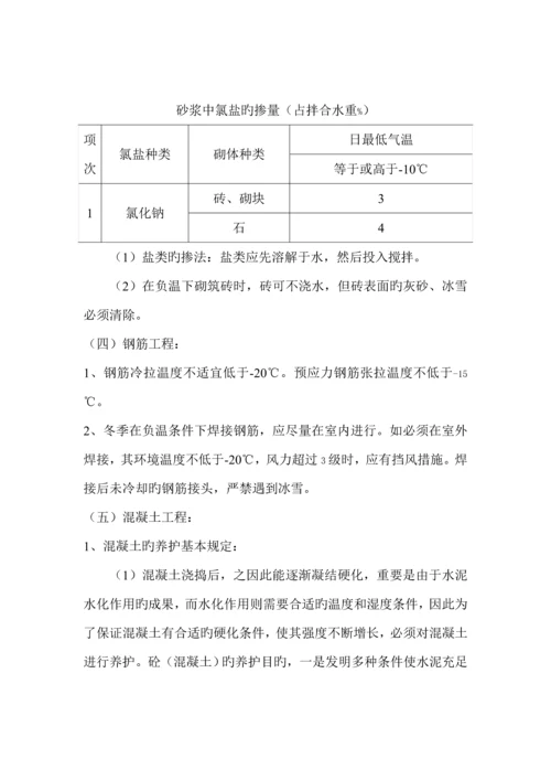 园林关键工程冬季综合施工专题方案.docx