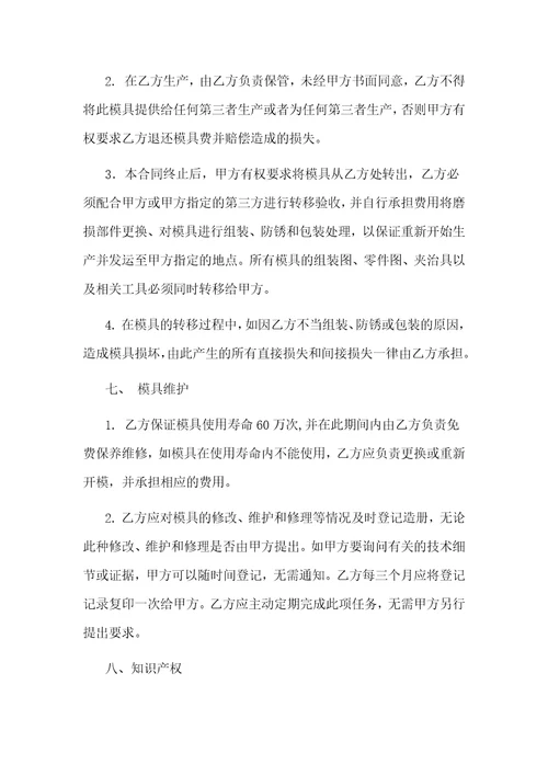 模具加工合同