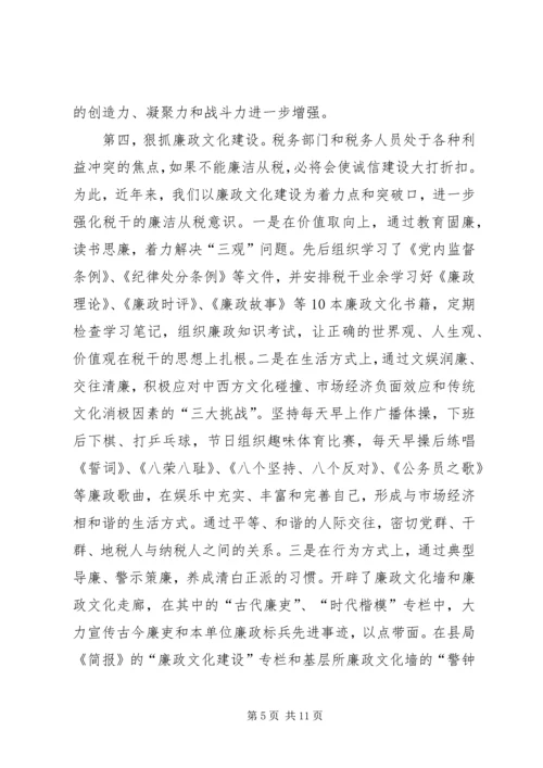 地方税务局诚信建设工作汇报 (6).docx